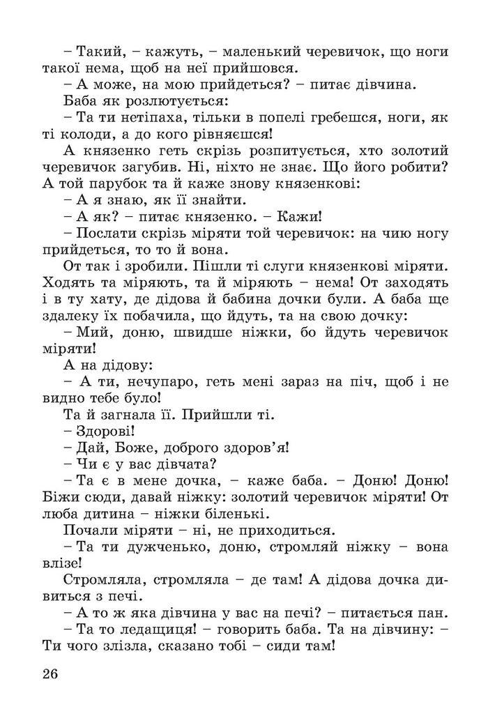 Підручник Літературне читання 4 клас Науменко 2015