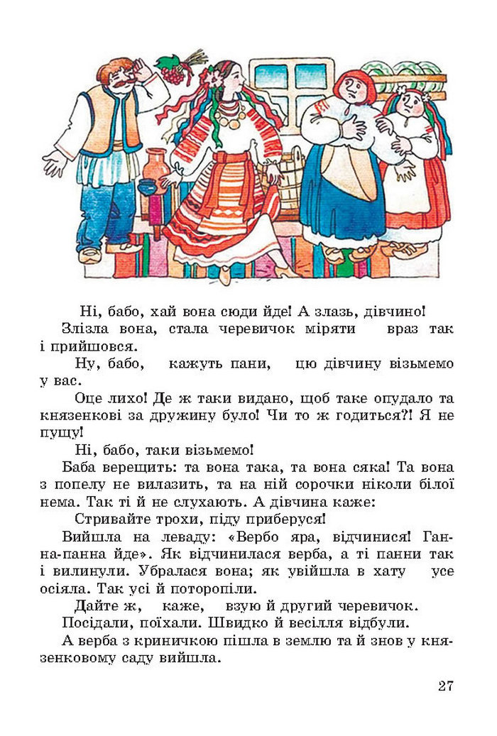 Підручник Літературне читання 4 клас Науменко 2015