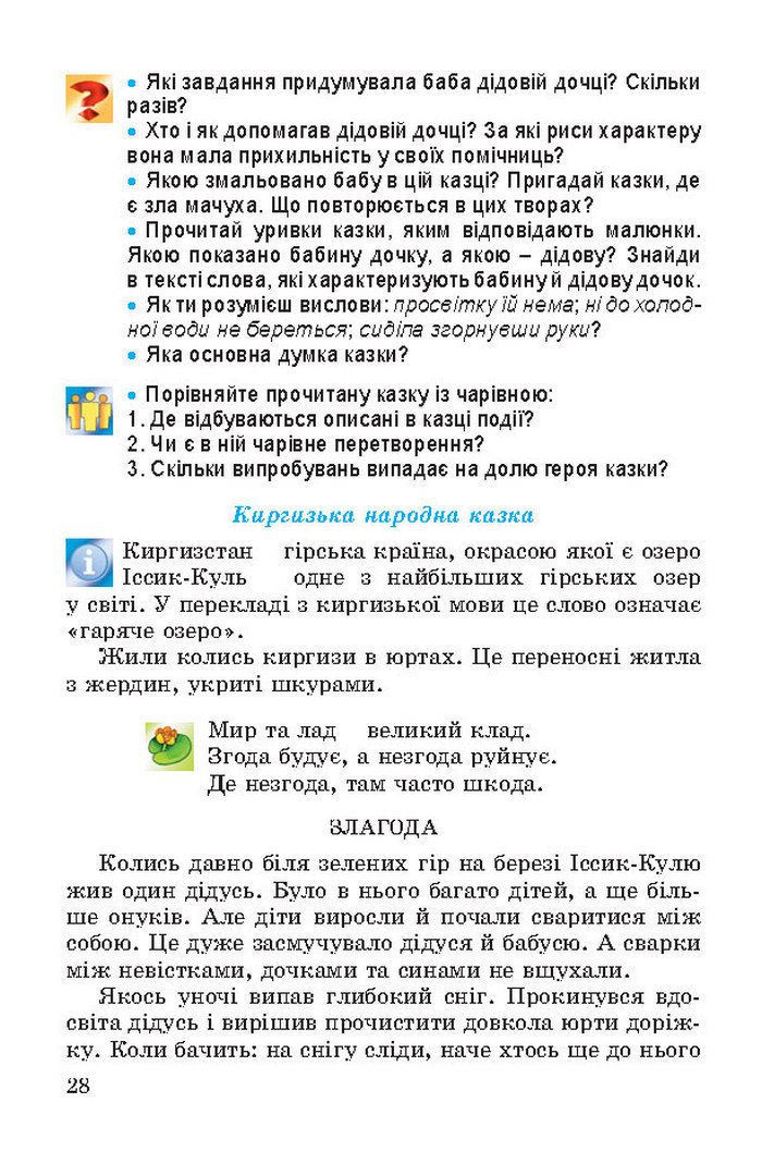 Підручник Літературне читання 4 клас Науменко 2015