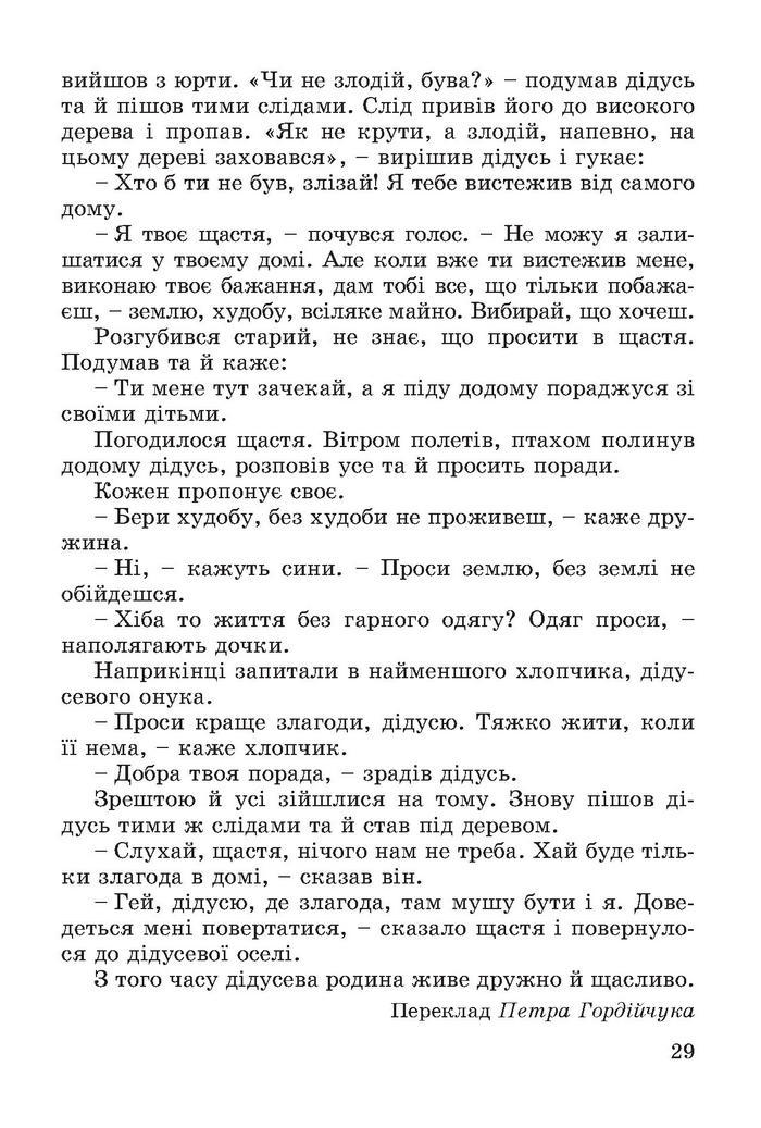 Підручник Літературне читання 4 клас Науменко 2015