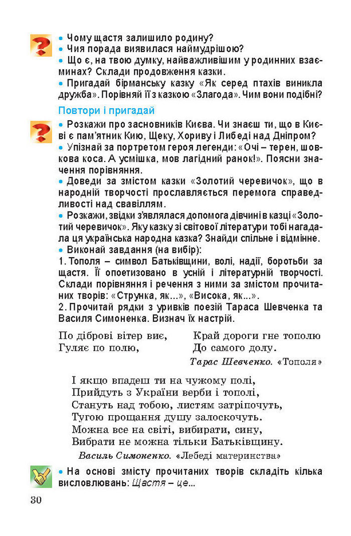 Підручник Літературне читання 4 клас Науменко 2015