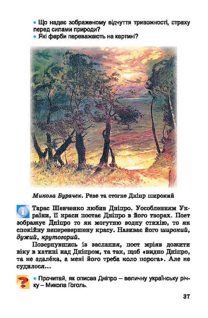 Підручник Літературне читання 4 клас Науменко 2015