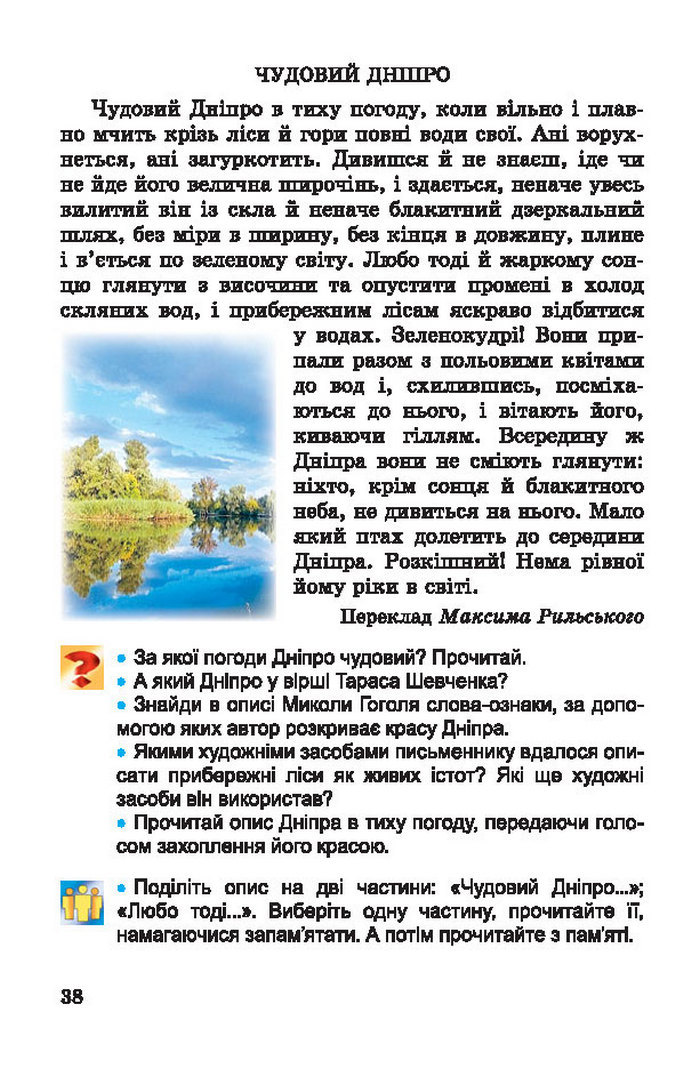 Підручник Літературне читання 4 клас Науменко 2015