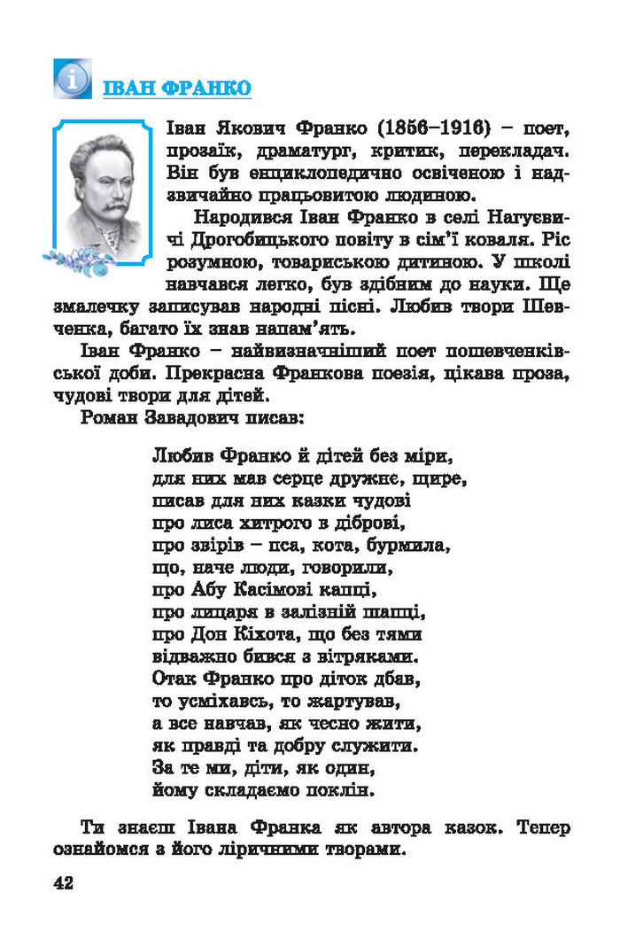 Підручник Літературне читання 4 клас Науменко 2015