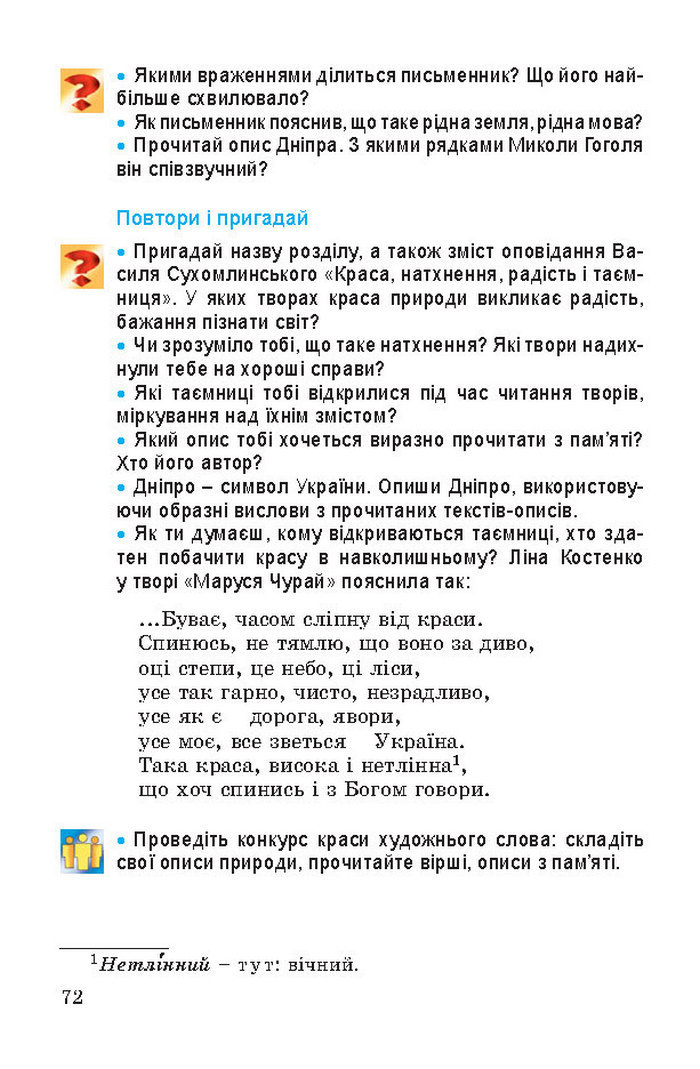 Підручник Літературне читання 4 клас Науменко 2015