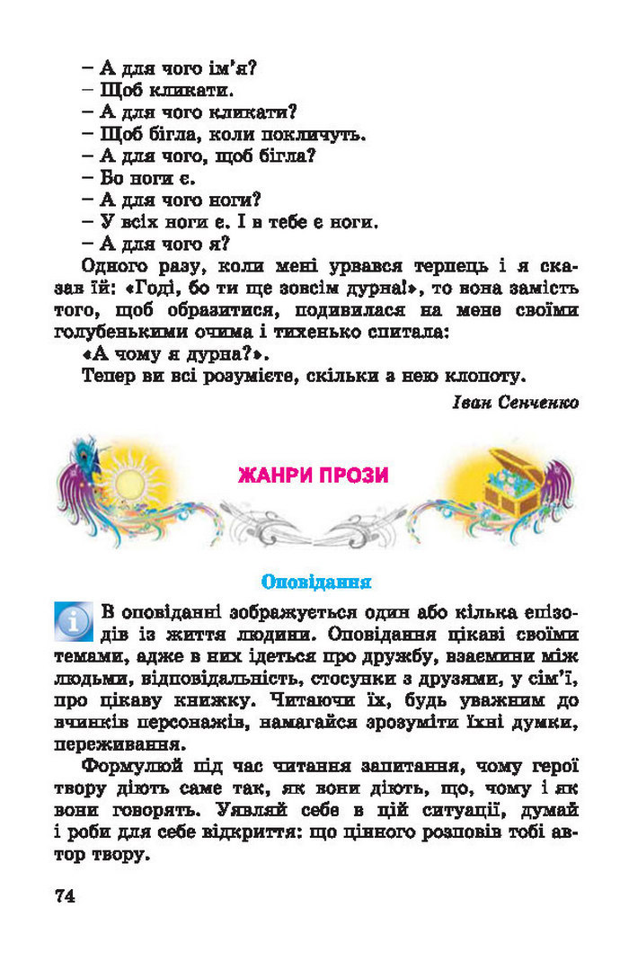 Підручник Літературне читання 4 клас Науменко 2015