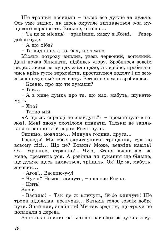 Підручник Літературне читання 4 клас Науменко 2015