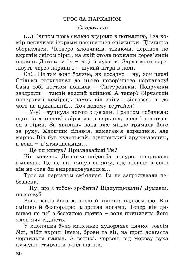 Підручник Літературне читання 4 клас Науменко 2015