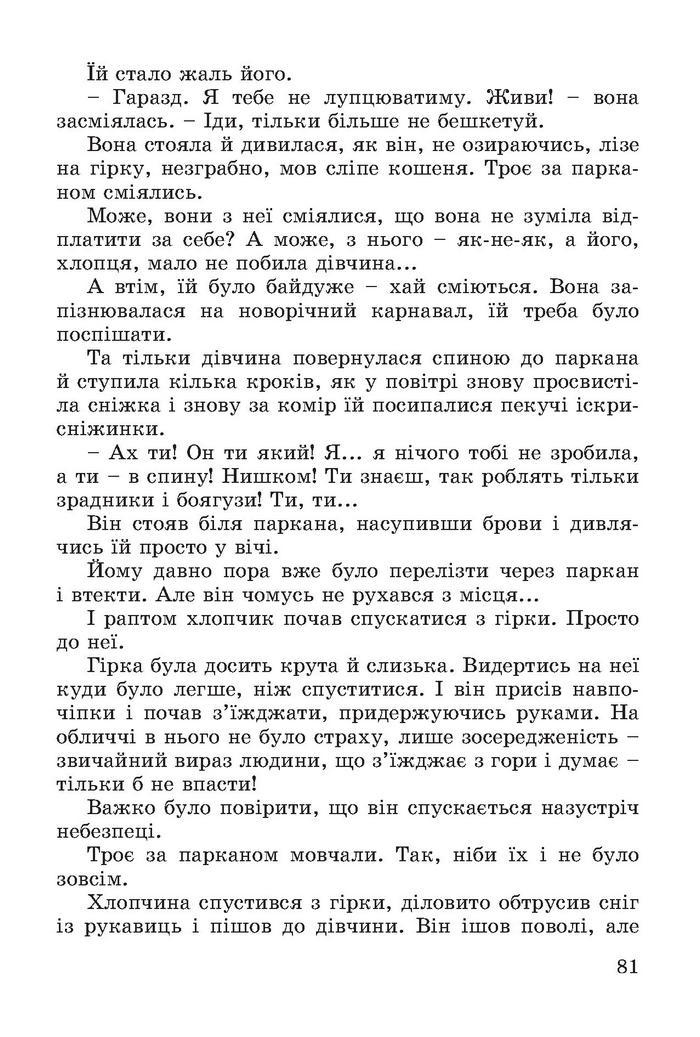 Підручник Літературне читання 4 клас Науменко 2015