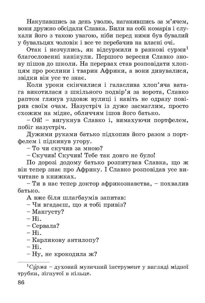 Підручник Літературне читання 4 клас Науменко 2015