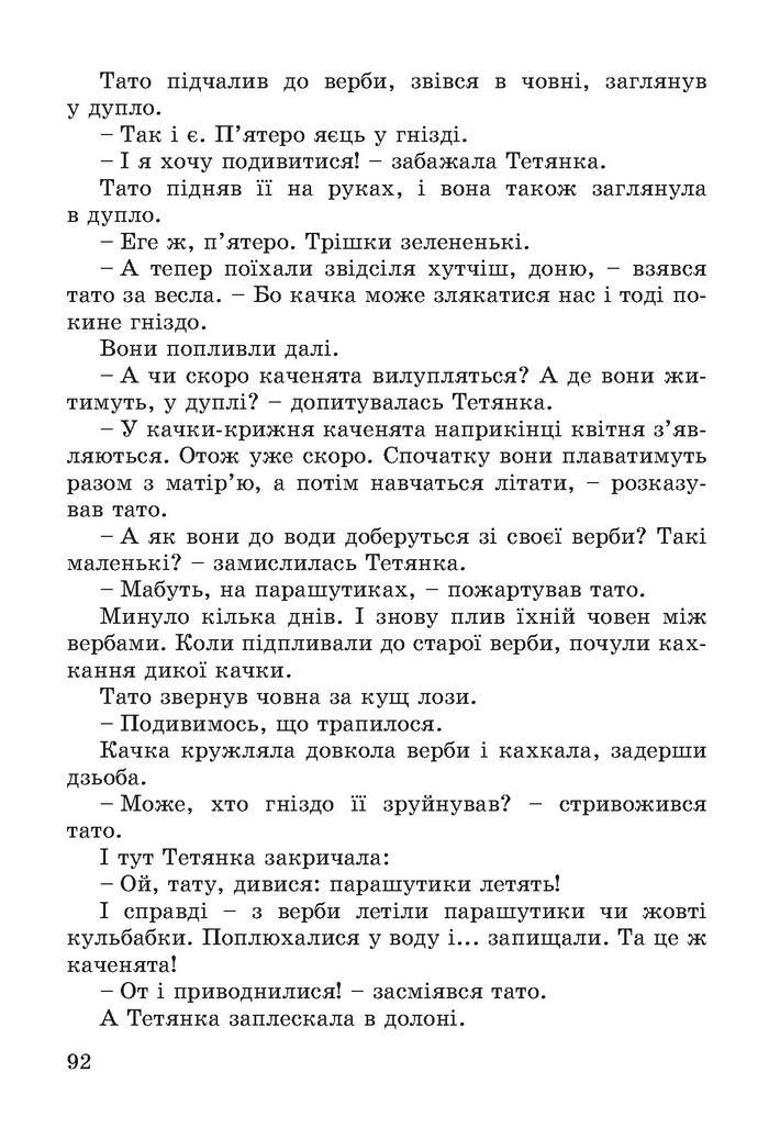 Підручник Літературне читання 4 клас Науменко 2015