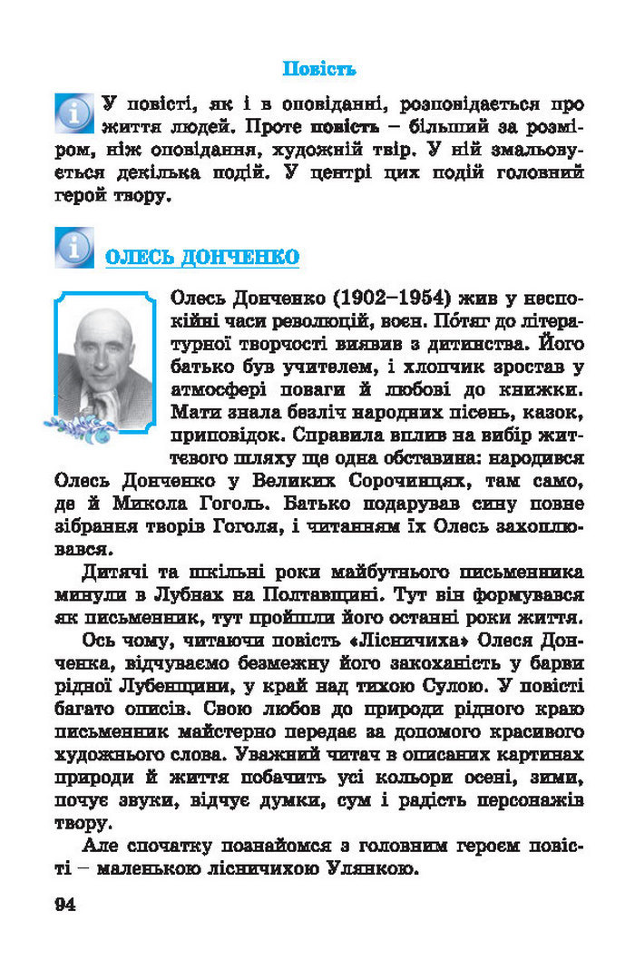 Підручник Літературне читання 4 клас Науменко 2015