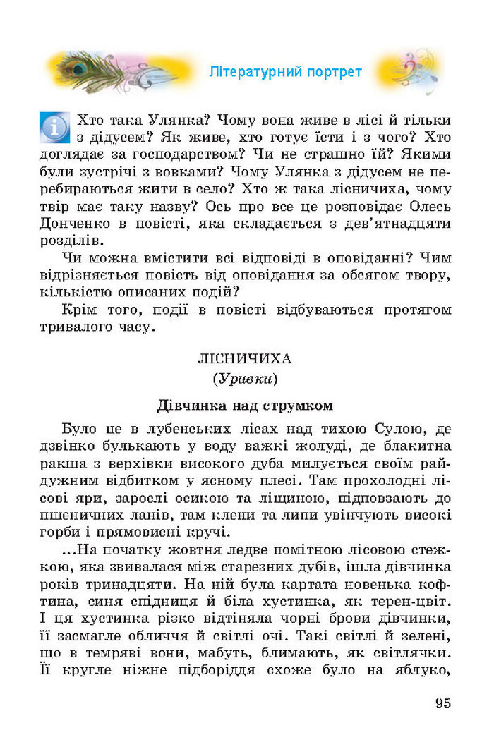 Підручник Літературне читання 4 клас Науменко 2015