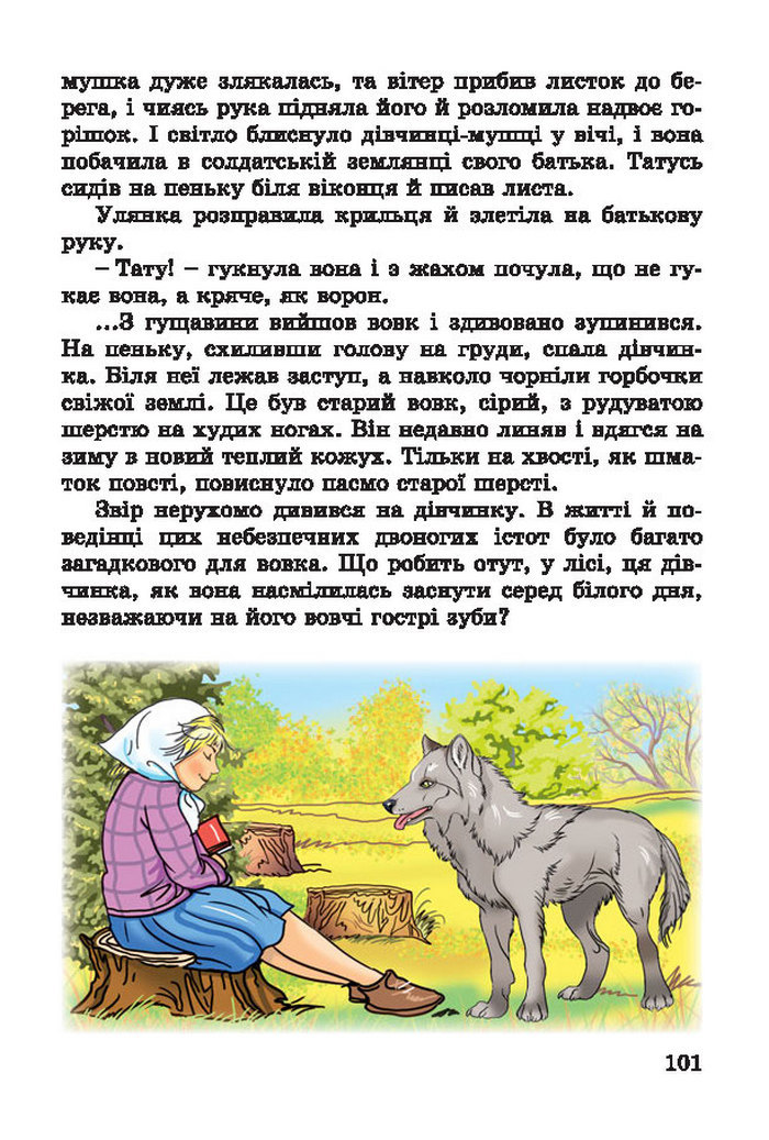 Підручник Літературне читання 4 клас Науменко 2015