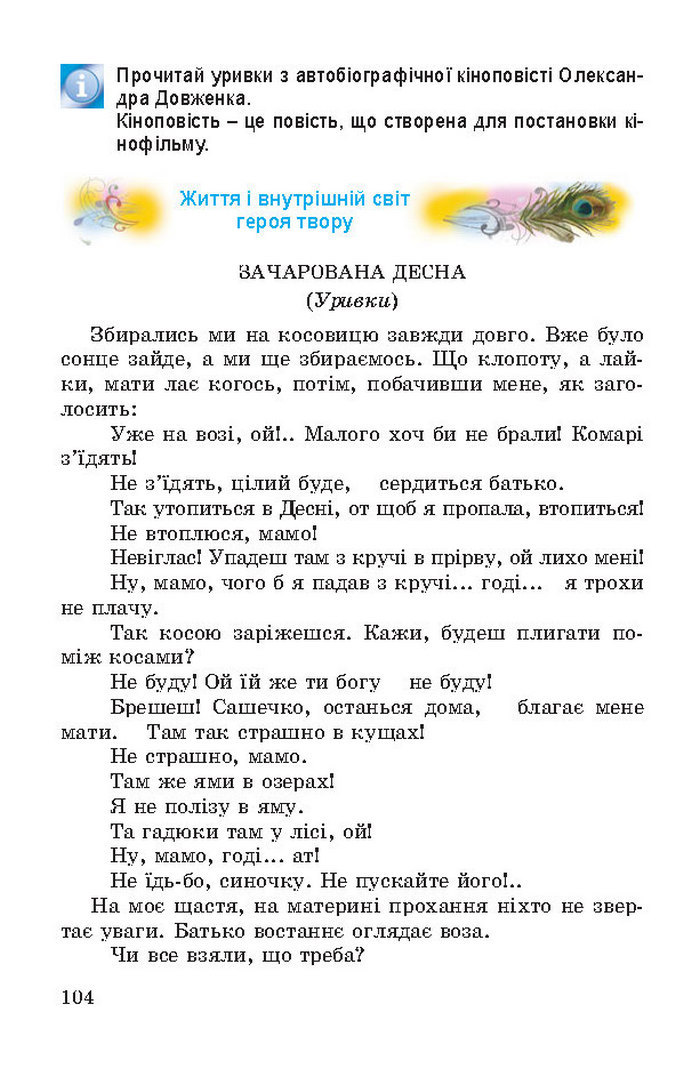 Підручник Літературне читання 4 клас Науменко 2015