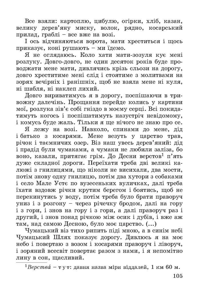 Підручник Літературне читання 4 клас Науменко 2015