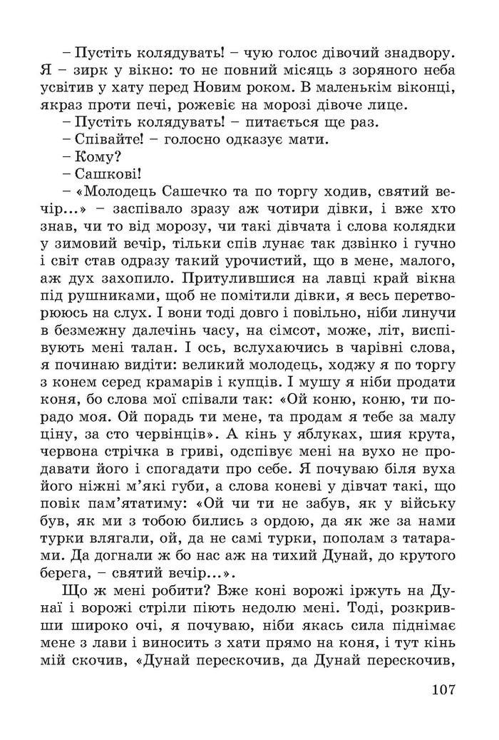 Підручник Літературне читання 4 клас Науменко 2015