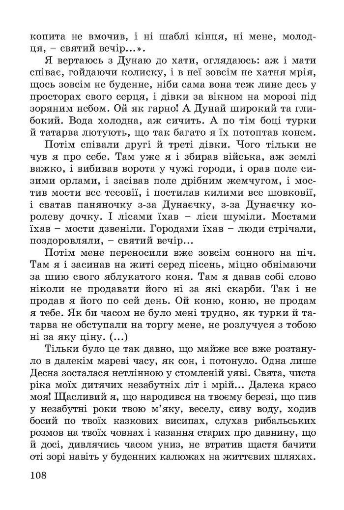 Підручник Літературне читання 4 клас Науменко 2015