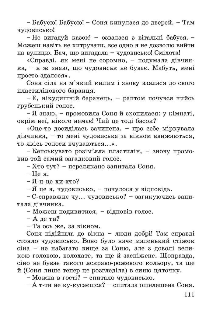 Підручник Літературне читання 4 клас Науменко 2015