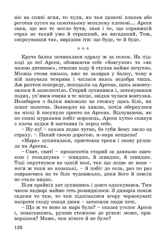 Підручник Літературне читання 4 клас Науменко 2015