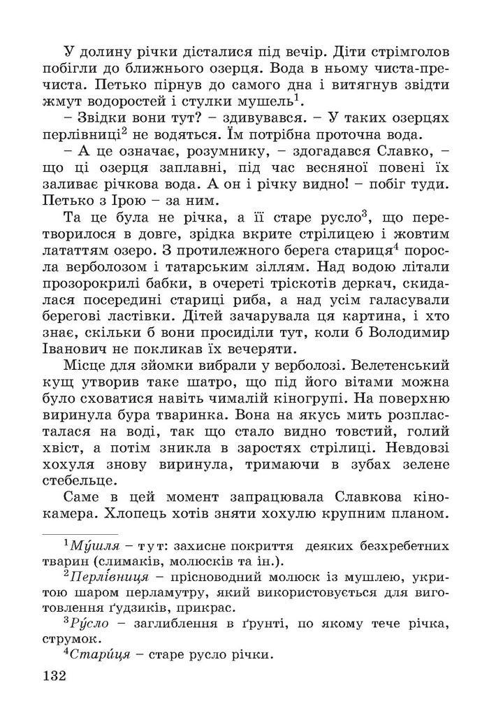 Підручник Літературне читання 4 клас Науменко 2015