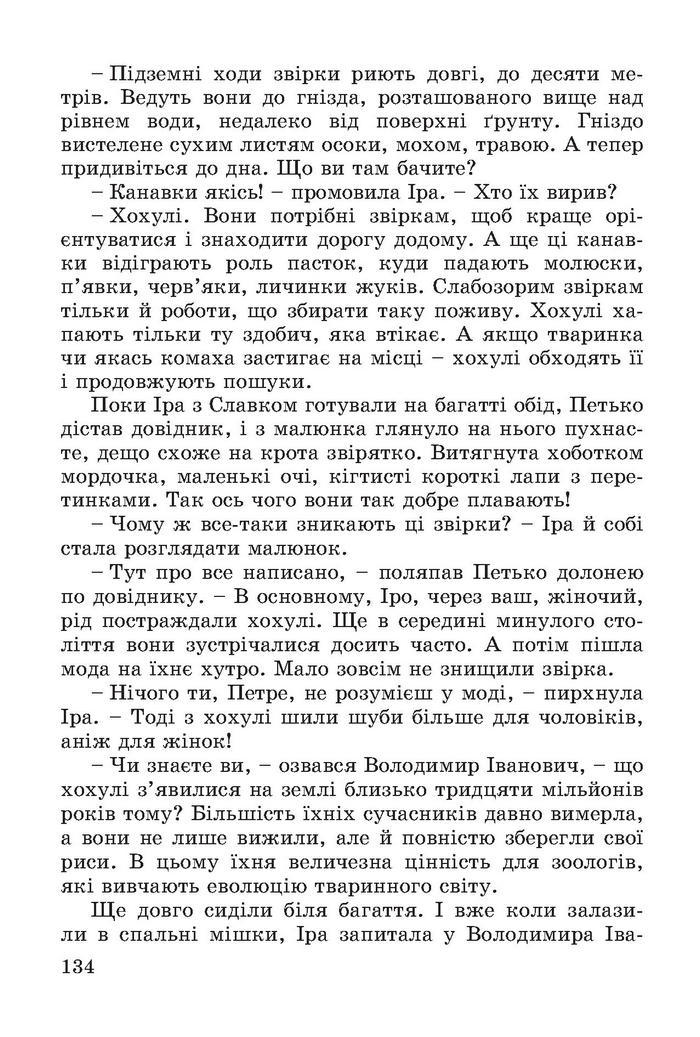 Підручник Літературне читання 4 клас Науменко 2015