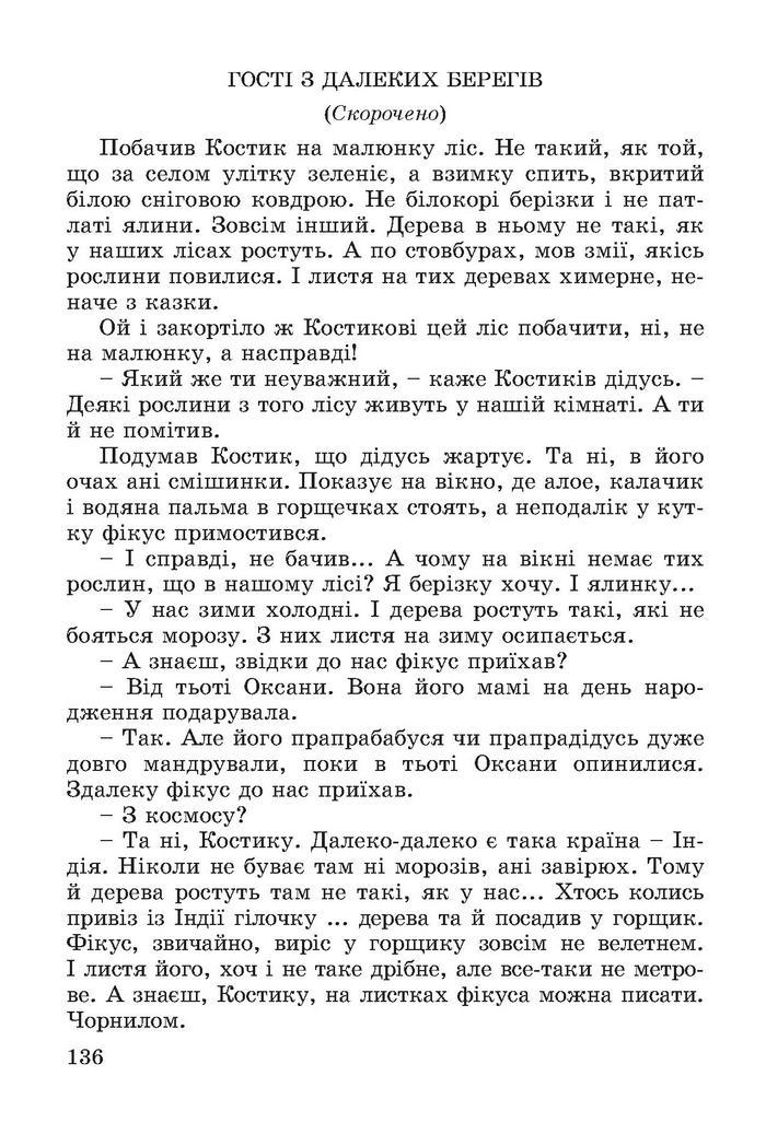 Підручник Літературне читання 4 клас Науменко 2015