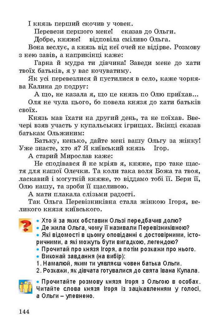 Підручник Літературне читання 4 клас Науменко 2015