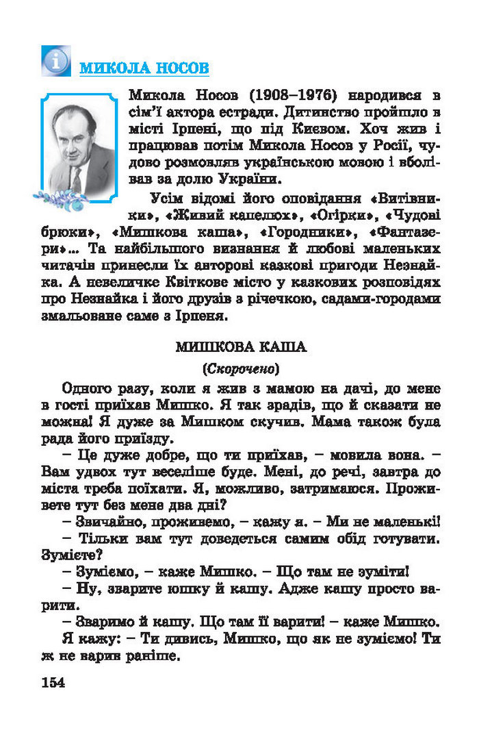 Підручник Літературне читання 4 клас Науменко 2015