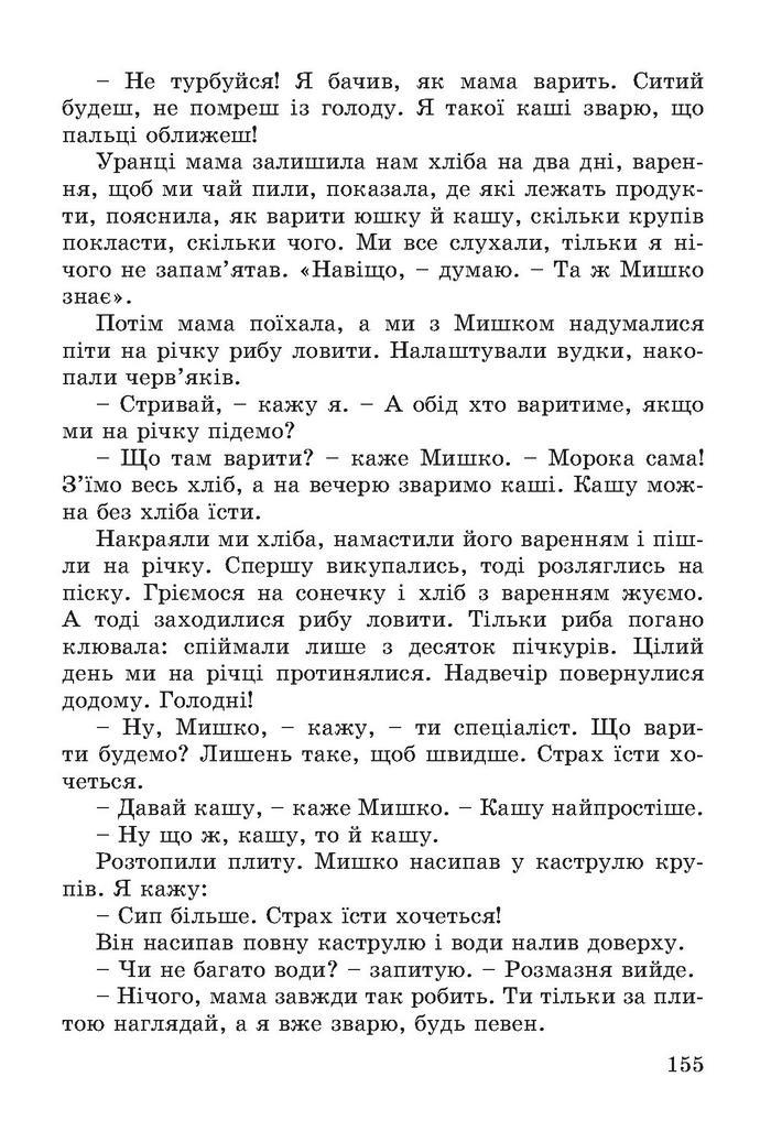 Підручник Літературне читання 4 клас Науменко 2015