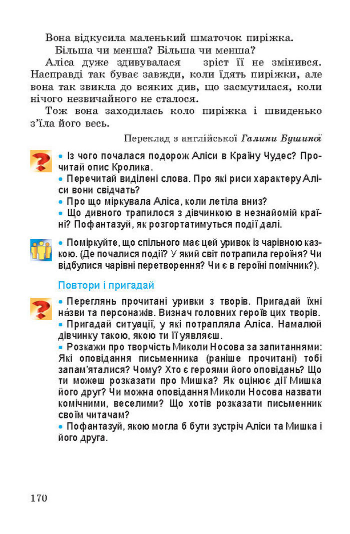 Підручник Літературне читання 4 клас Науменко 2015