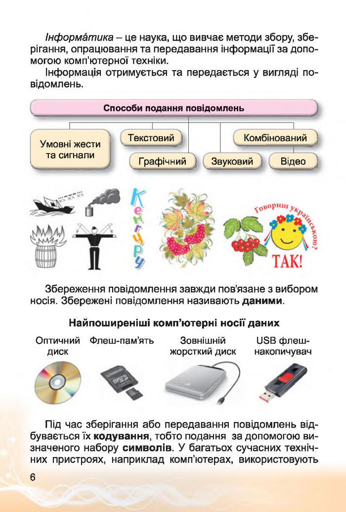 Інформатика 4 клас Коршунова 2015