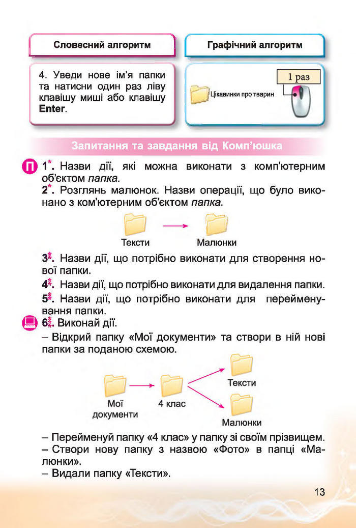 Інформатика 4 клас Коршунова 2015