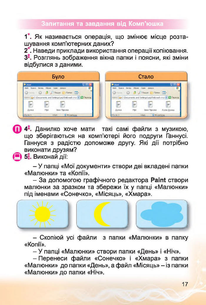 Інформатика 4 клас Коршунова 2015