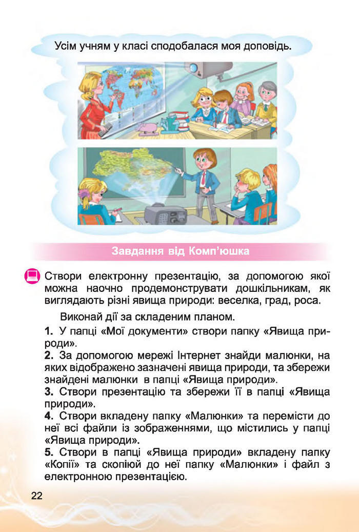 Інформатика 4 клас Коршунова 2015