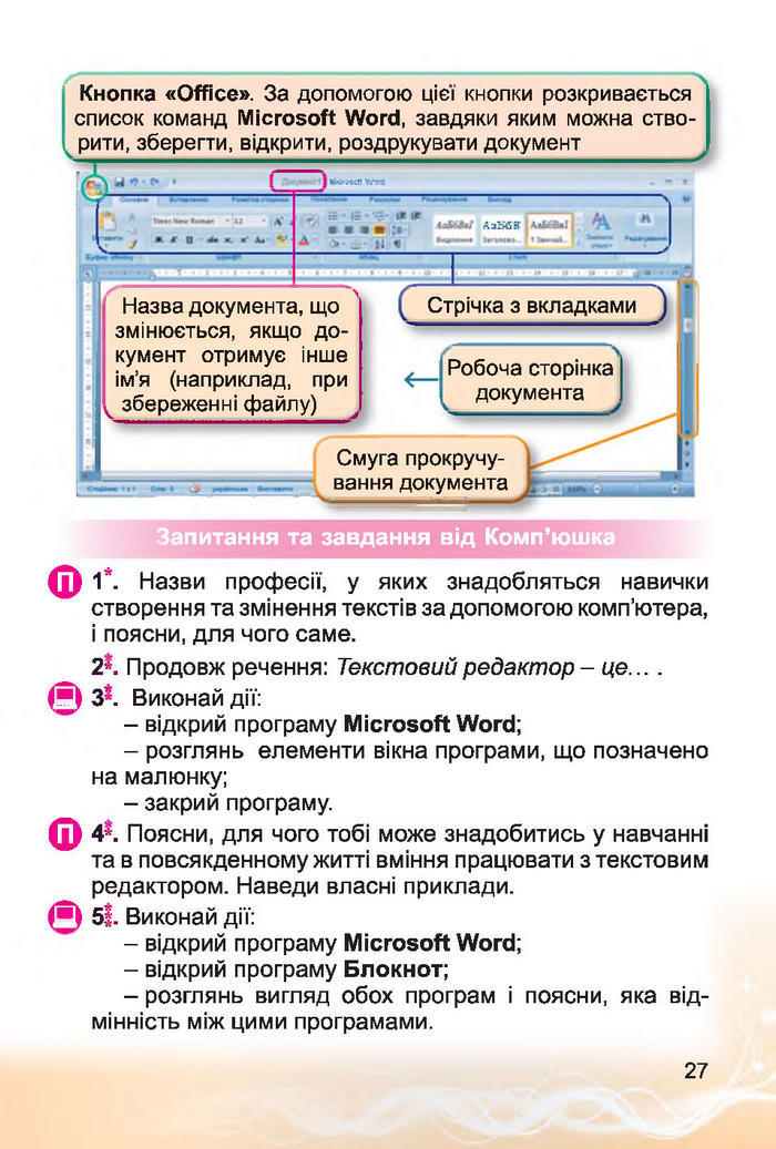 Інформатика 4 клас Коршунова 2015