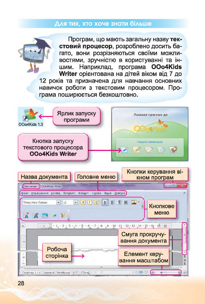 Інформатика 4 клас Коршунова 2015