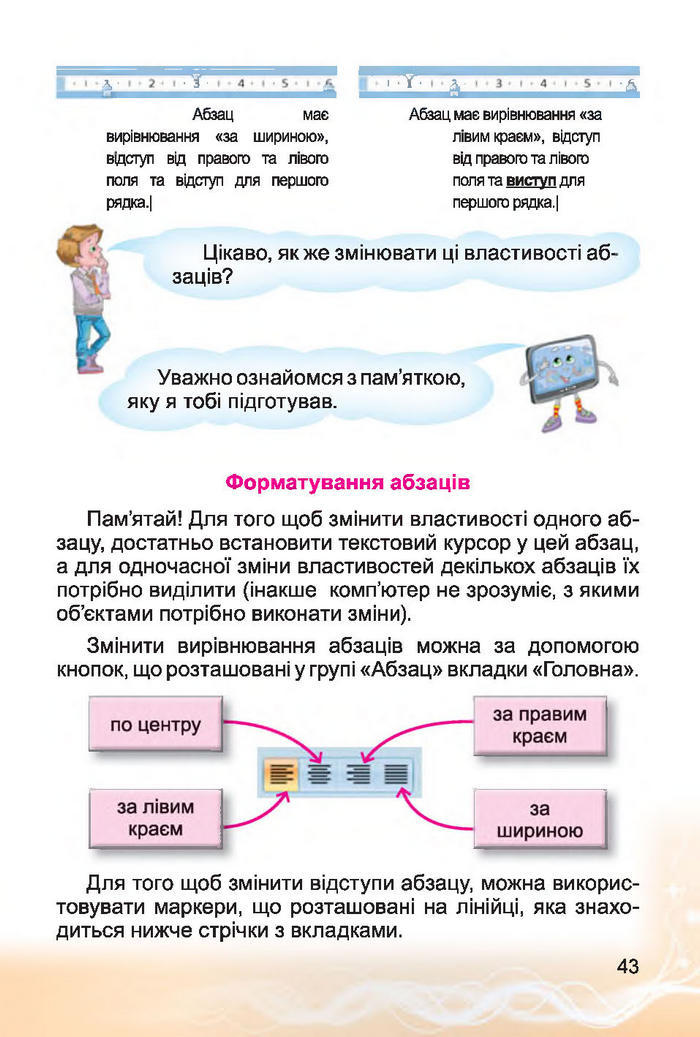 Інформатика 4 клас Коршунова 2015