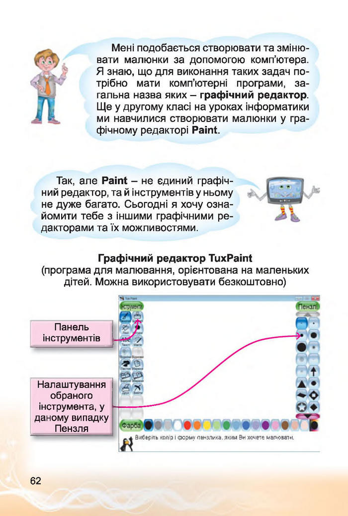 Інформатика 4 клас Коршунова 2015