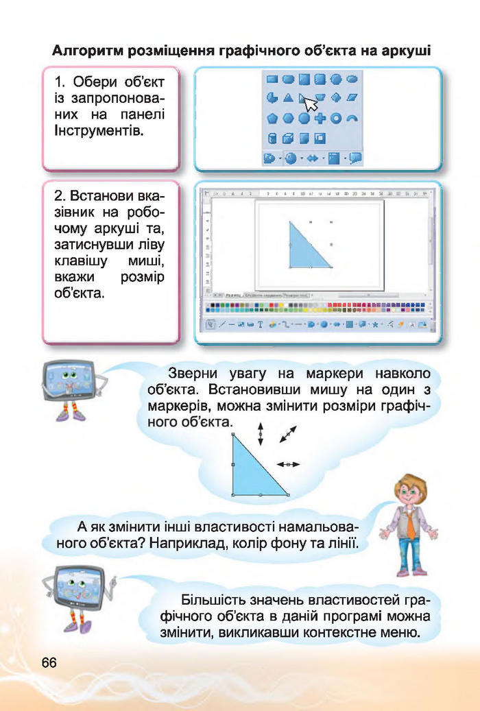 Інформатика 4 клас Коршунова 2015