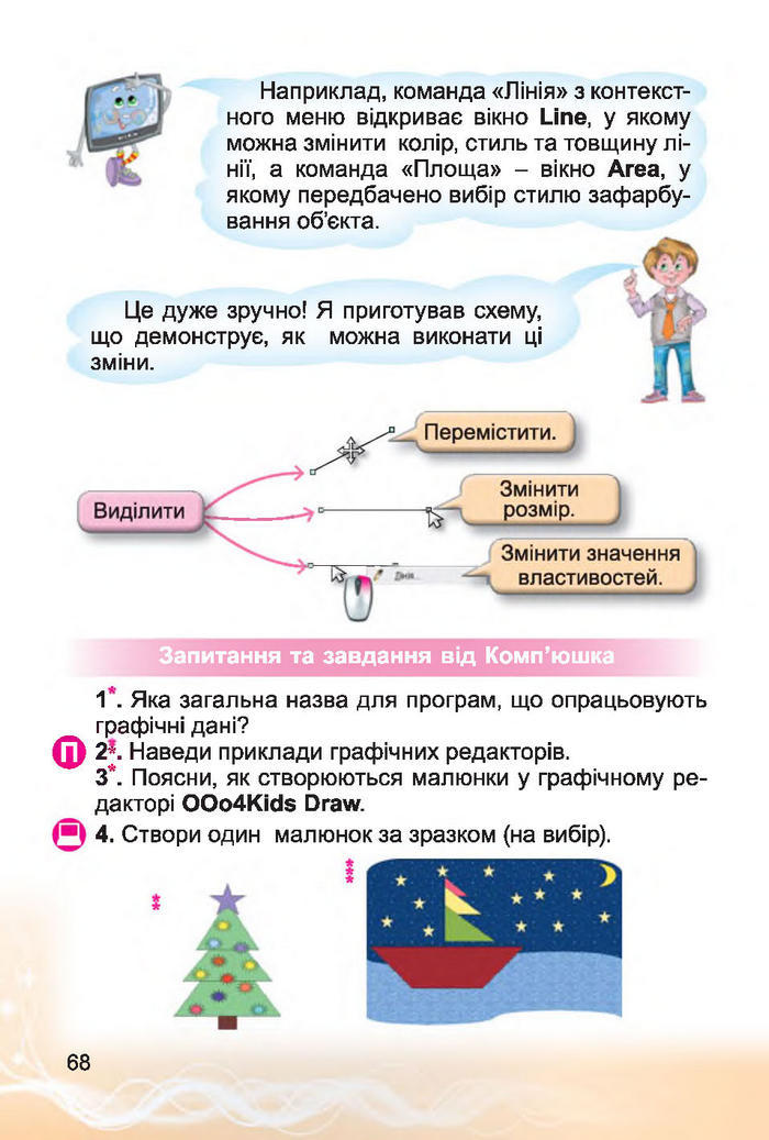 Інформатика 4 клас Коршунова 2015