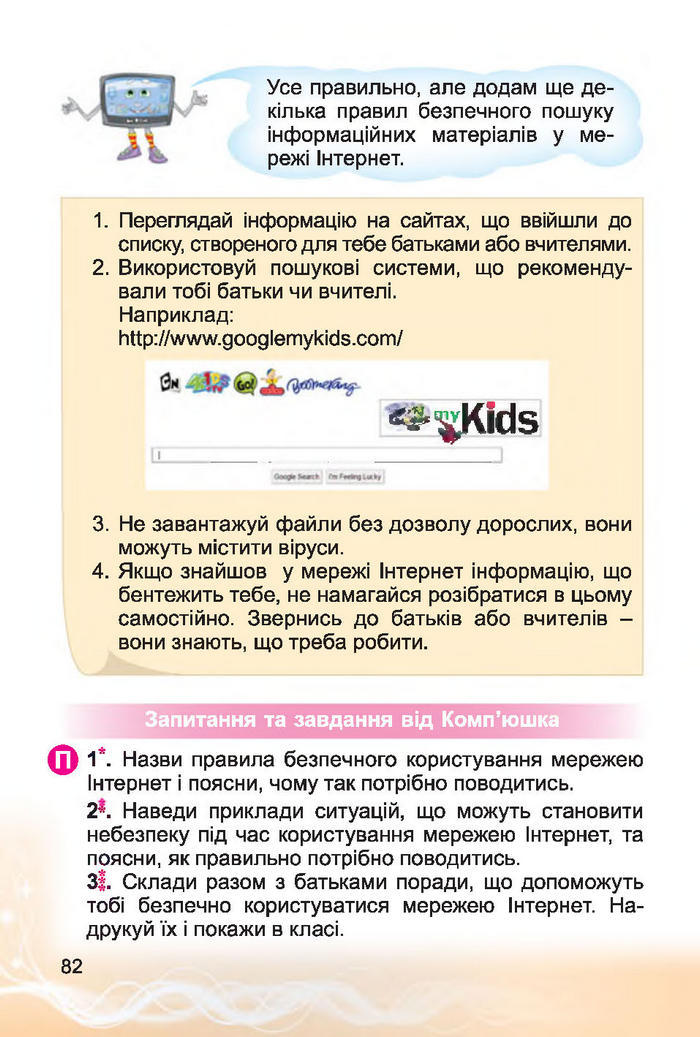 Інформатика 4 клас Коршунова 2015