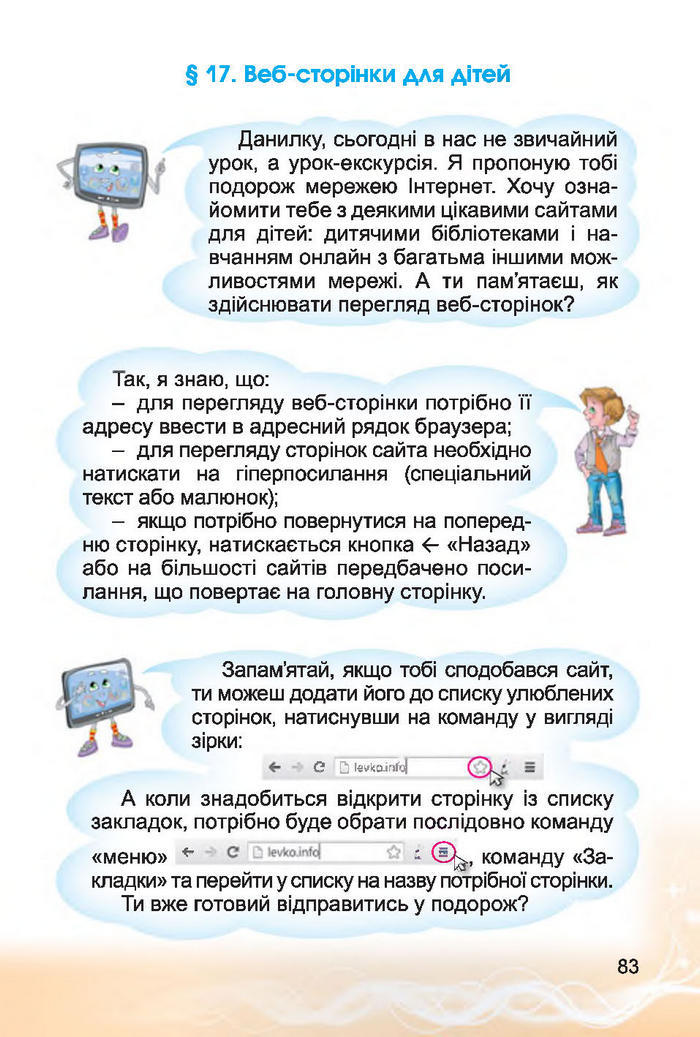 Інформатика 4 клас Коршунова 2015