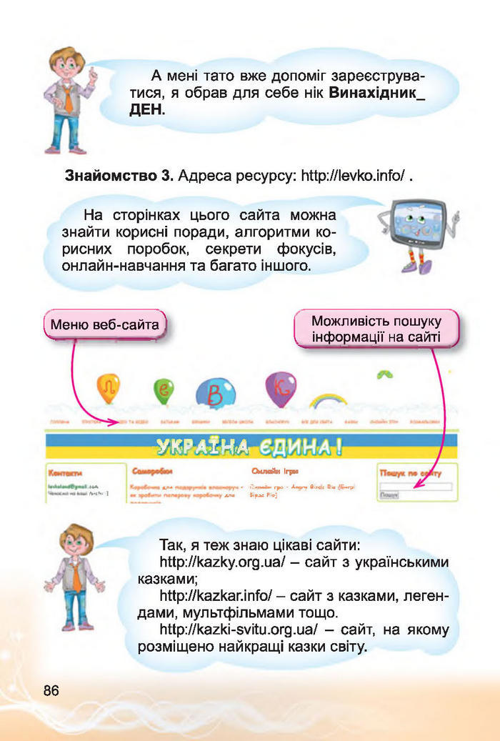 Інформатика 4 клас Коршунова 2015
