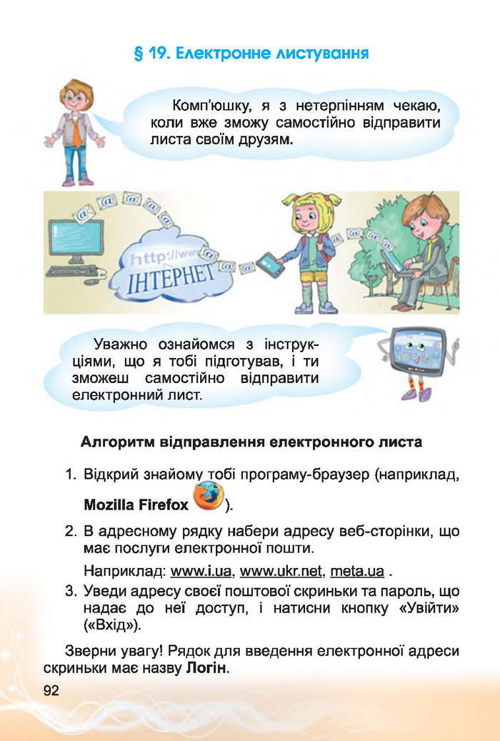 Інформатика 4 клас Коршунова 2015