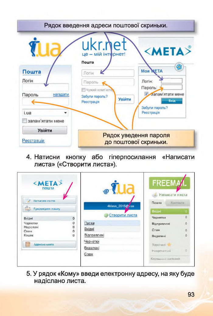 Інформатика 4 клас Коршунова 2015