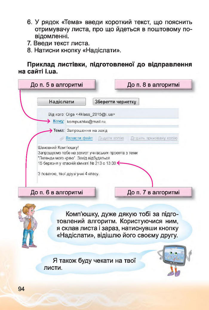 Інформатика 4 клас Коршунова 2015