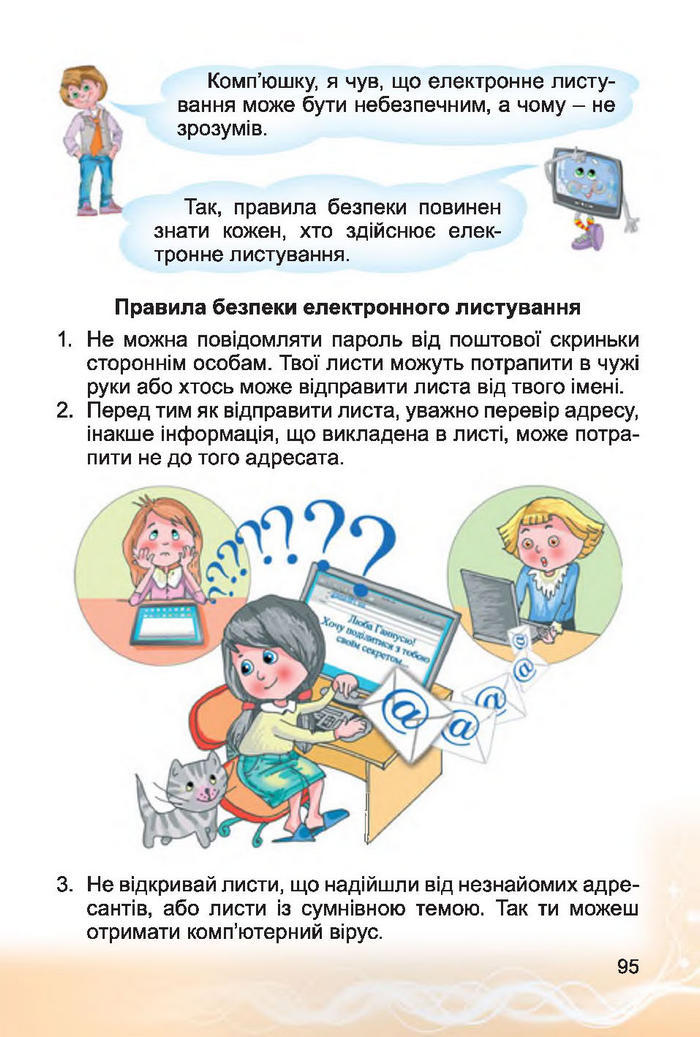 Інформатика 4 клас Коршунова 2015