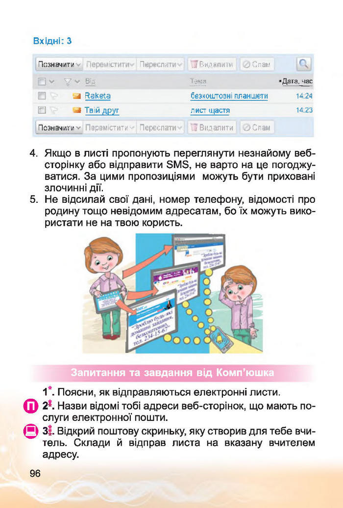 Інформатика 4 клас Коршунова 2015