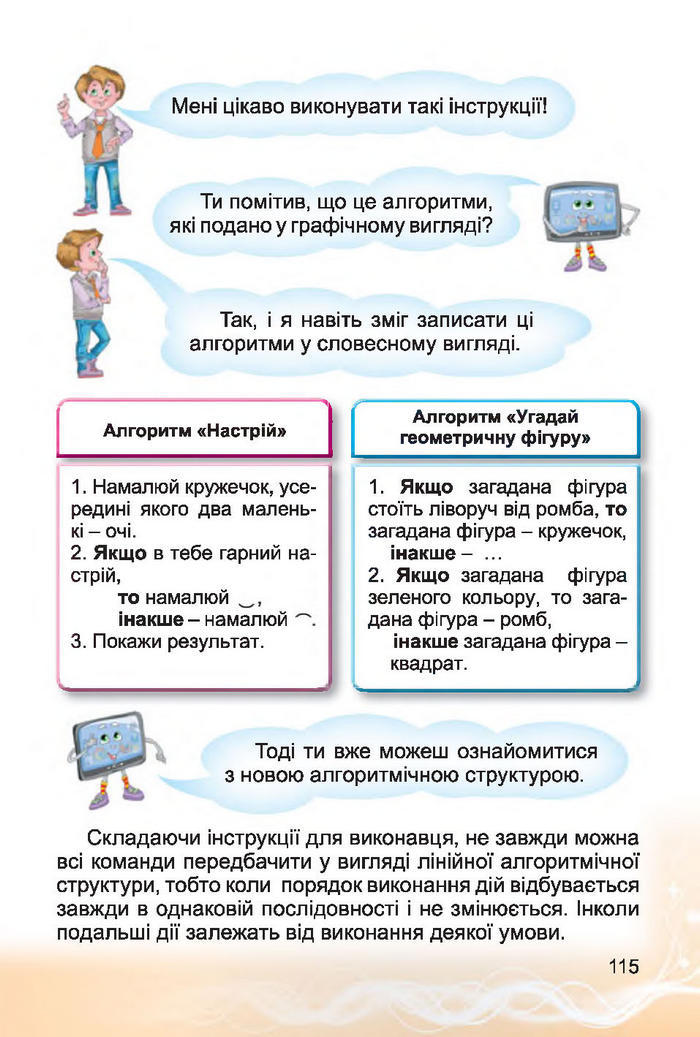 Інформатика 4 клас Коршунова 2015